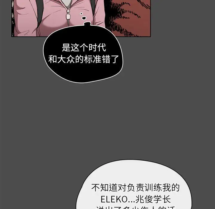 漫画《没种又怎样》第36话第77张图