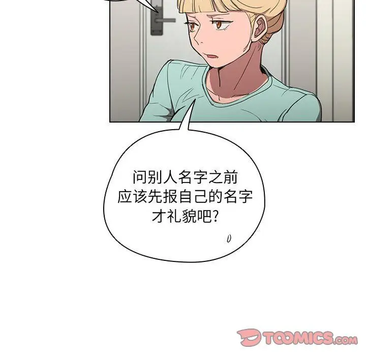 漫画《没种又怎样》第36话第8张图