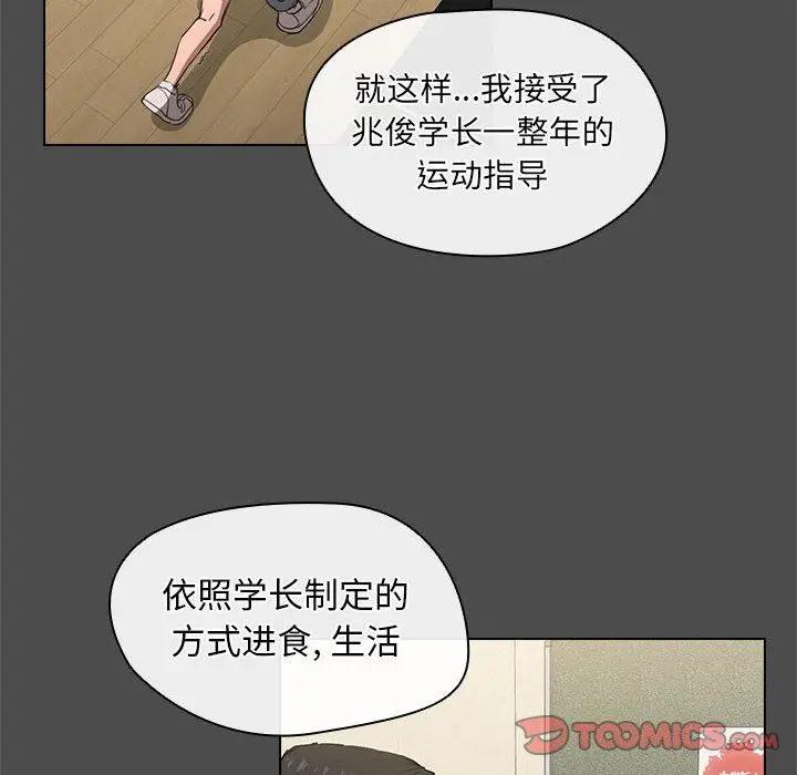 漫画《没种又怎样》第36话第86张图