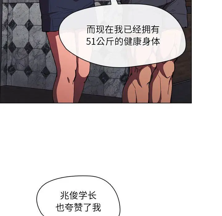 漫画《没种又怎样》第36话第90张图