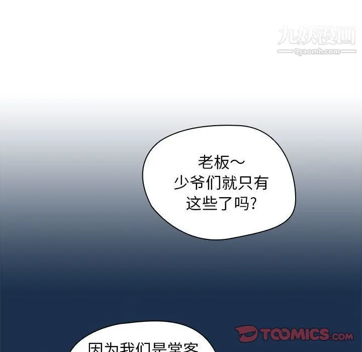 漫画《没种又怎样》第20话第108张图