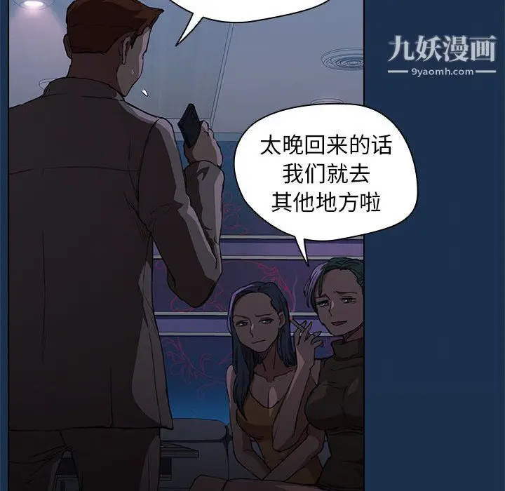 漫画《没种又怎样》第20话第112张图