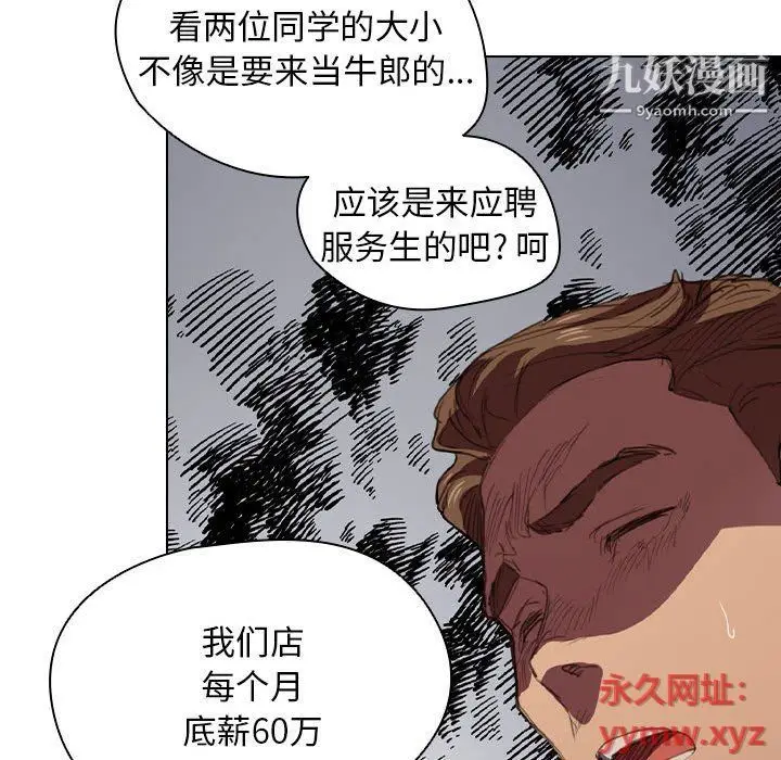 漫画《没种又怎样》第20话第25张图