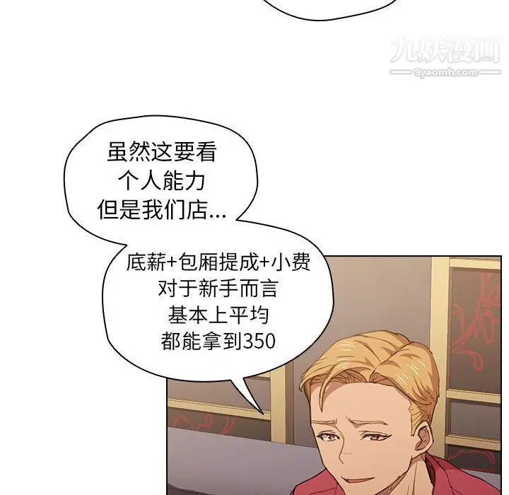 漫画《没种又怎样》第20话第30张图