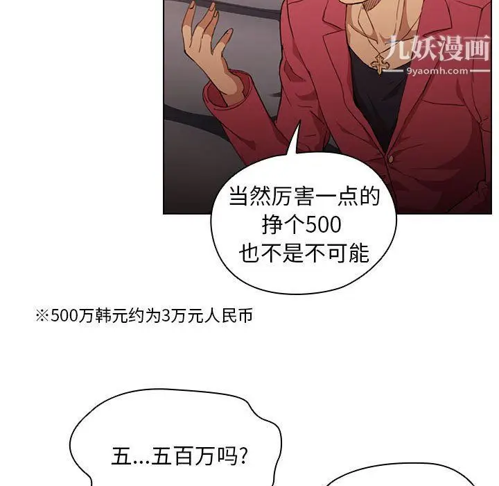 漫画《没种又怎样》第20话第31张图