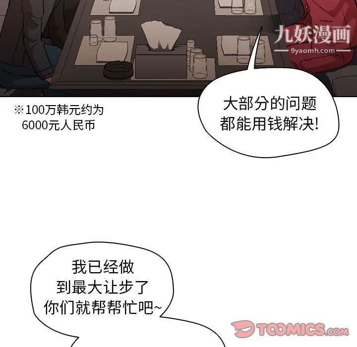 漫画《没种又怎样》第20话第45张图