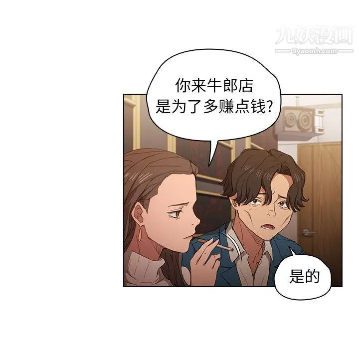 漫画《没种又怎样》第22话第16张图