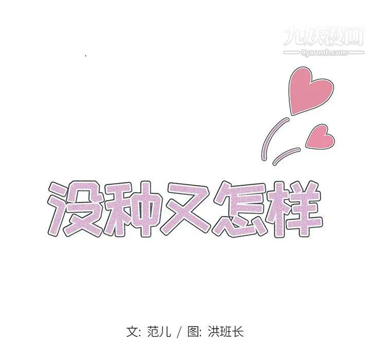 漫画《没种又怎样》第22话第29张图