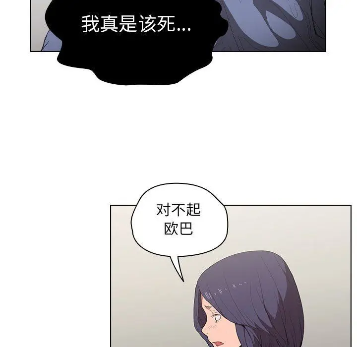 漫画《没种又怎样》第30话第66张图