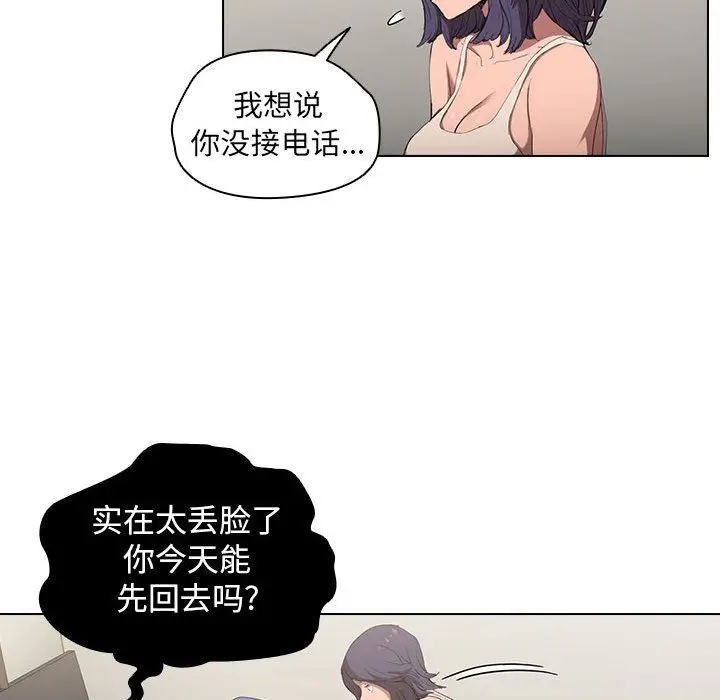 漫画《没种又怎样》第30话第67张图