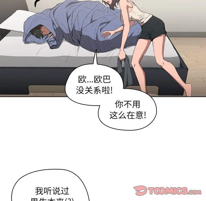 漫画《没种又怎样》第30话第68张图