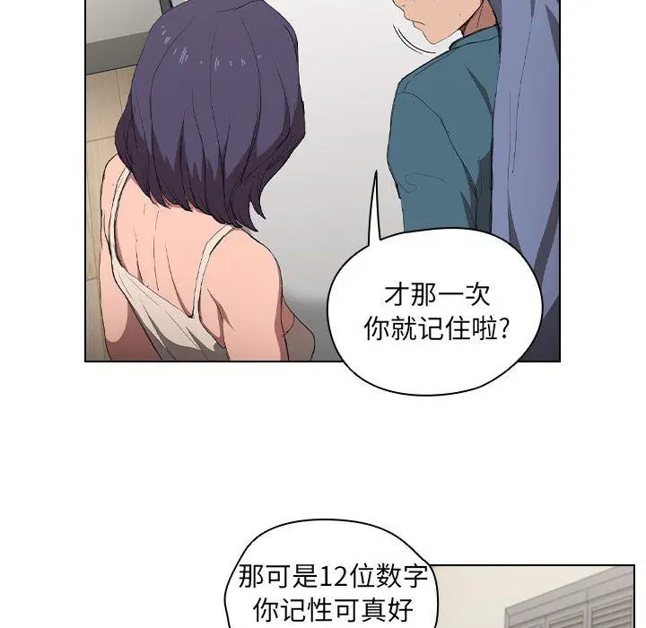 漫画《没种又怎样》第30话第76张图