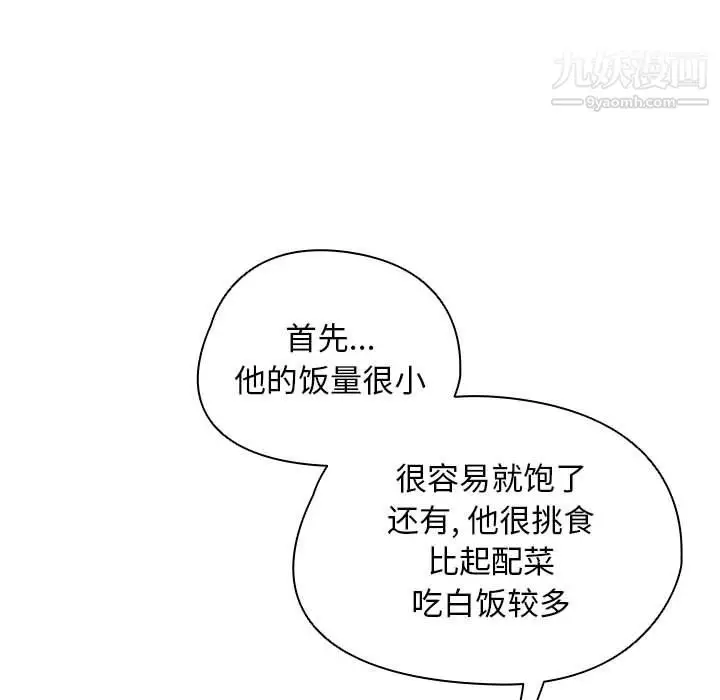 漫画《没种又怎样》第26话第29张图