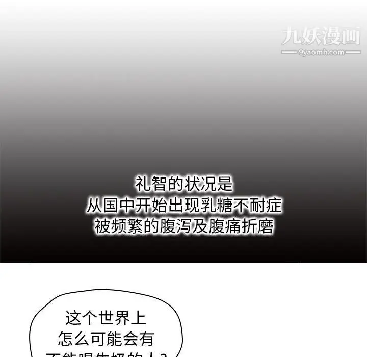 漫画《没种又怎样》第26话第40张图