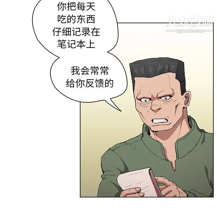 漫画《没种又怎样》第26话第76张图