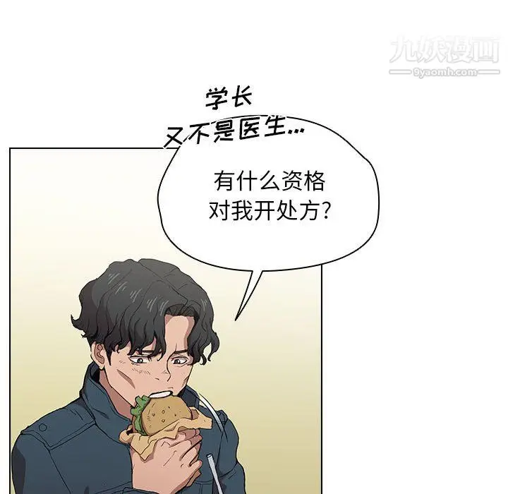 漫画《没种又怎样》第26话第77张图