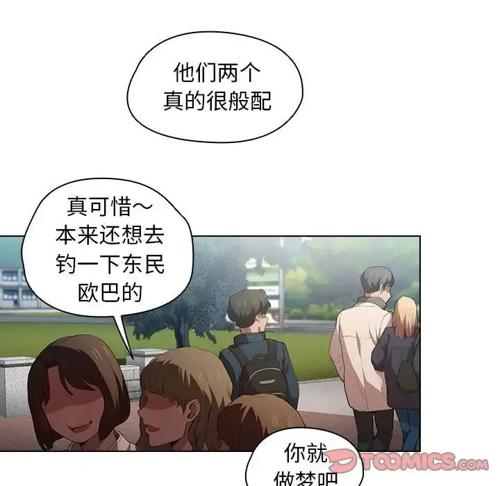 漫画《没种又怎样》第9话第102张图