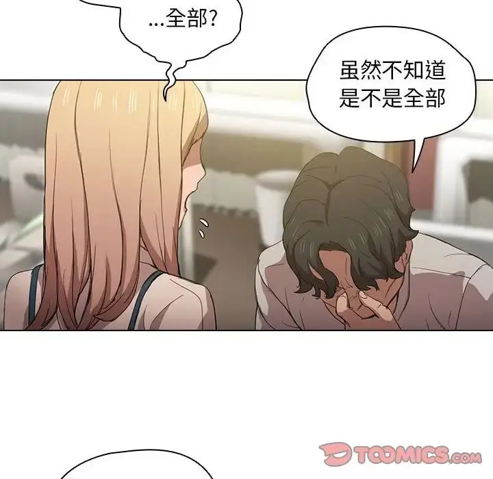 漫画《没种又怎样》第9话第12张图