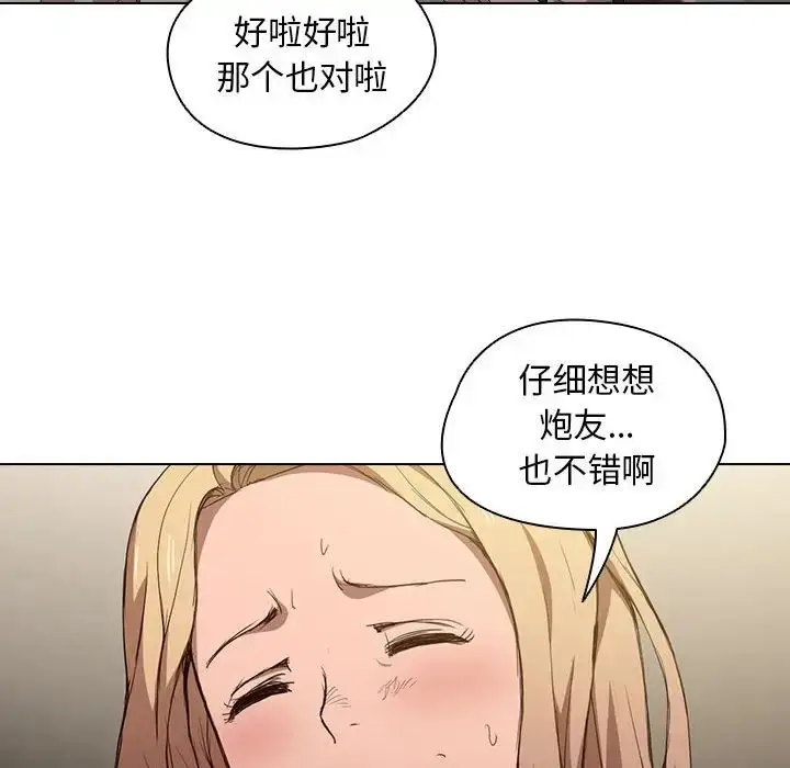 漫画《没种又怎样》第9话第25张图