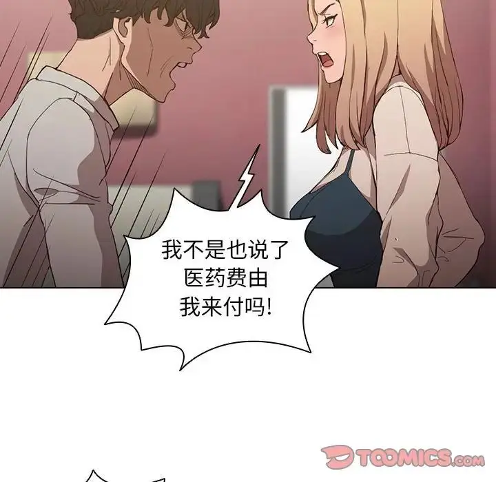 漫画《没种又怎样》第9话第42张图
