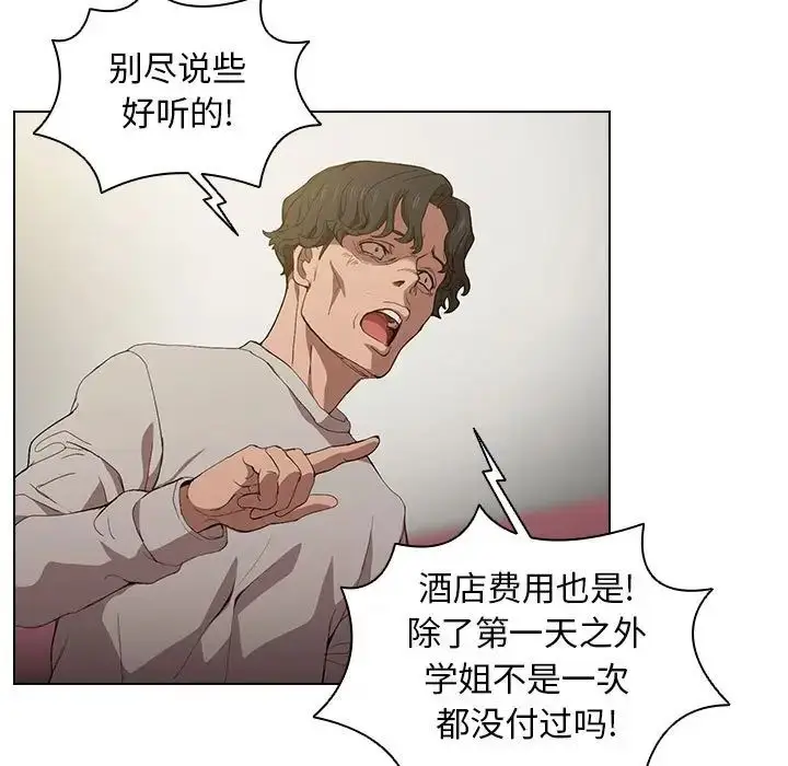 漫画《没种又怎样》第9话第43张图