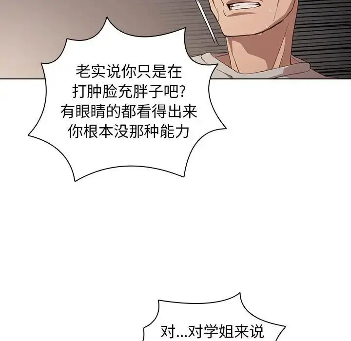 漫画《没种又怎样》第9话第47张图