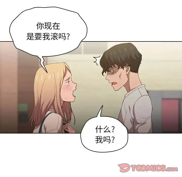 漫画《没种又怎样》第9话第66张图