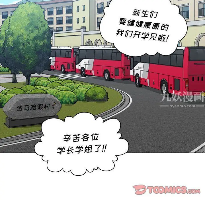 漫画《没种又怎样》第34话第105张图
