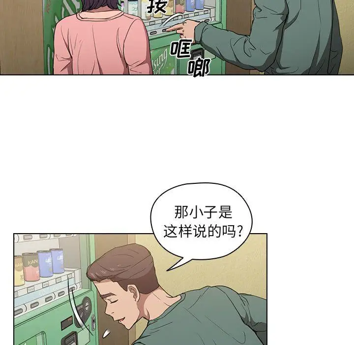 漫画《没种又怎样》第34话第20张图