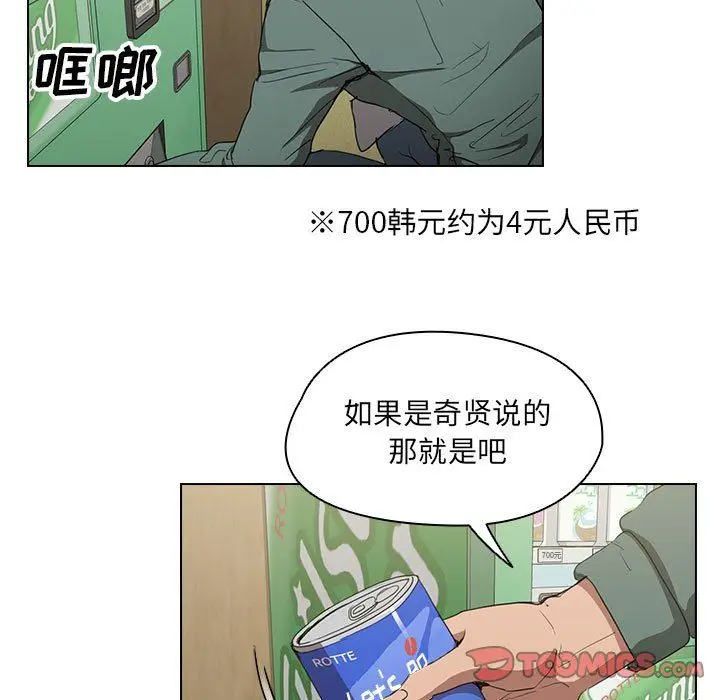 漫画《没种又怎样》第34话第21张图