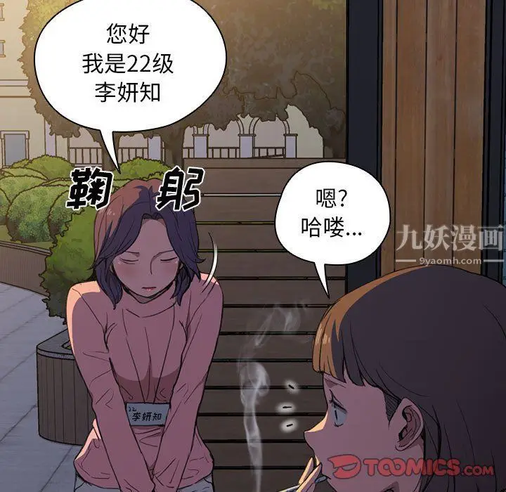 漫画《没种又怎样》第34话第33张图