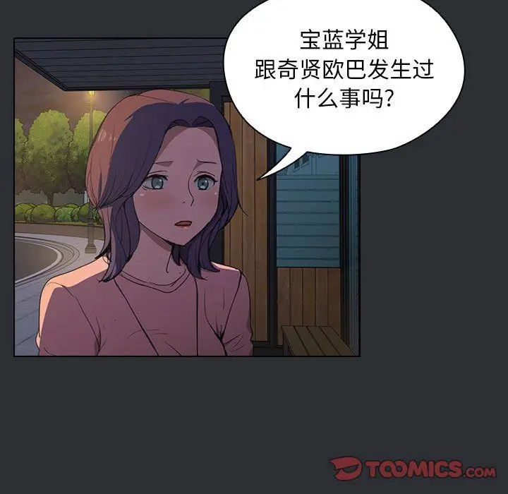 漫画《没种又怎样》第34话第39张图