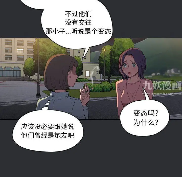 漫画《没种又怎样》第34话第46张图