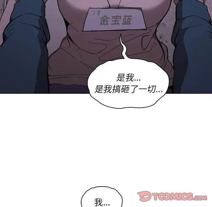 漫画《没种又怎样》第34话第75张图