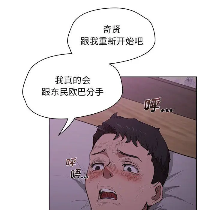 漫画《没种又怎样》第34话第79张图