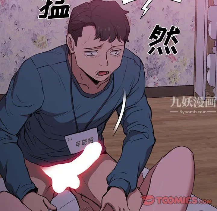 漫画《没种又怎样》第34话第99张图