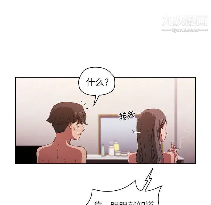 漫画《没种又怎样》第23话第37张图