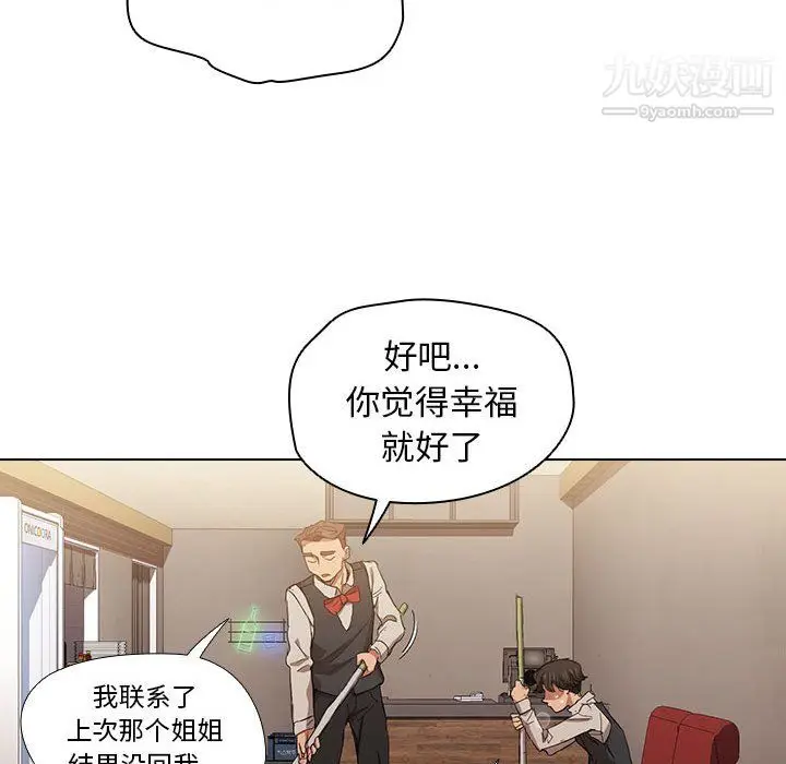漫画《没种又怎样》第23话第79张图