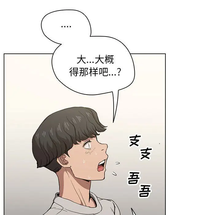 漫画《没种又怎样》第28话第109张图