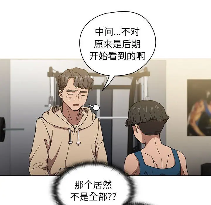 漫画《没种又怎样》第28话第18张图