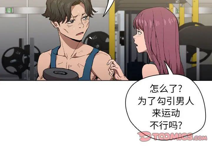 漫画《没种又怎样》第28话第2张图