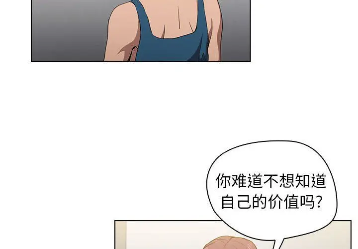 漫画《没种又怎样》第28话第4张图
