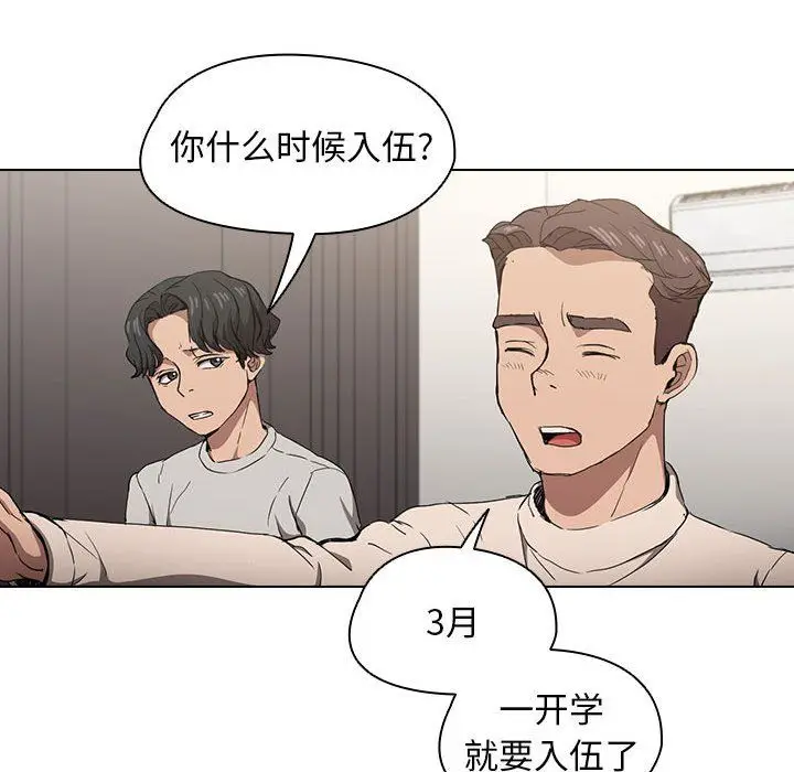 漫画《没种又怎样》第28话第99张图