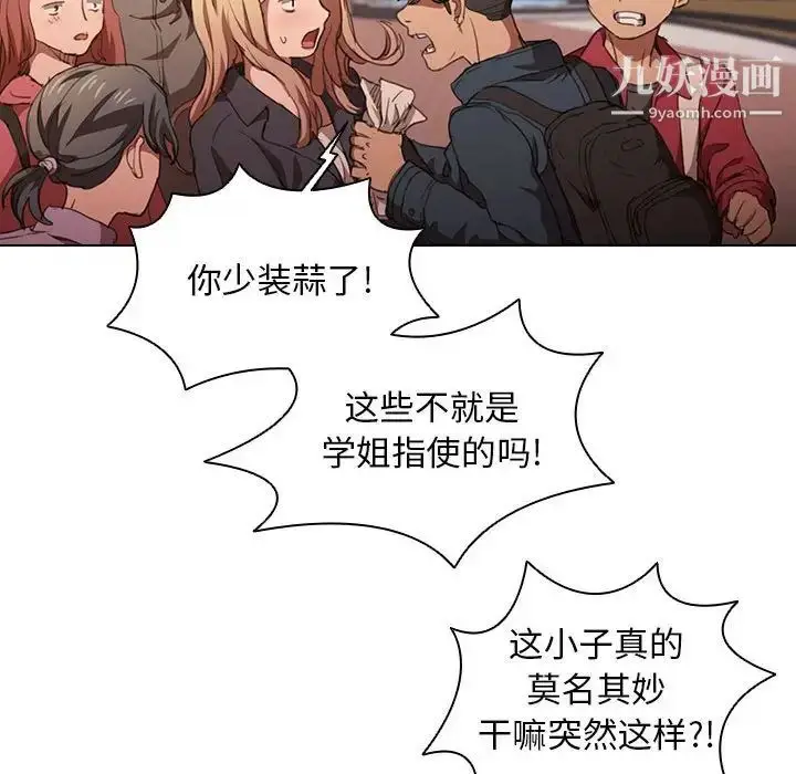 漫画《没种又怎样》第14话第105张图
