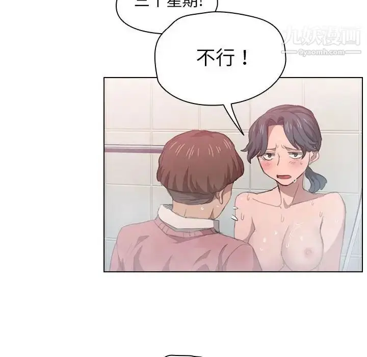 漫画《没种又怎样》第14话第31张图