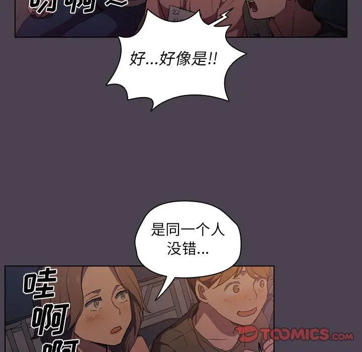 漫画《没种又怎样》第32话第99张图