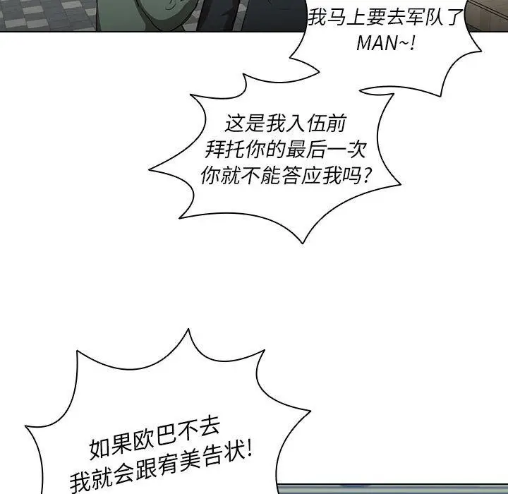 漫画《没种又怎样》第31话第118张图