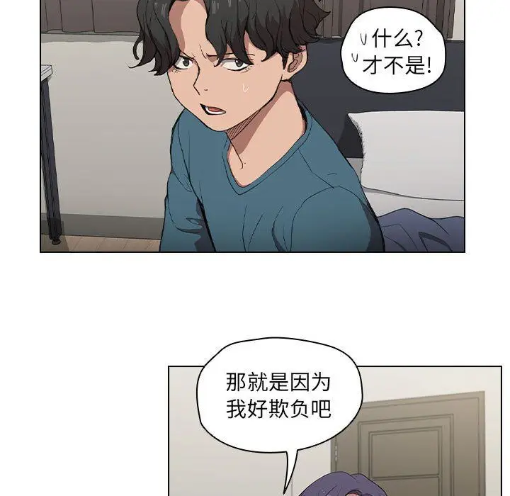 漫画《没种又怎样》第31话第55张图