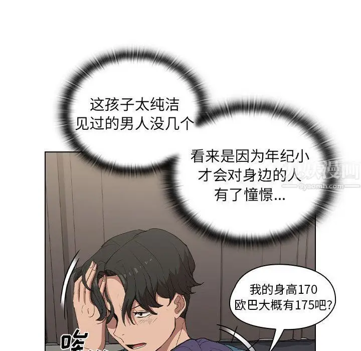 漫画《没种又怎样》第31话第65张图