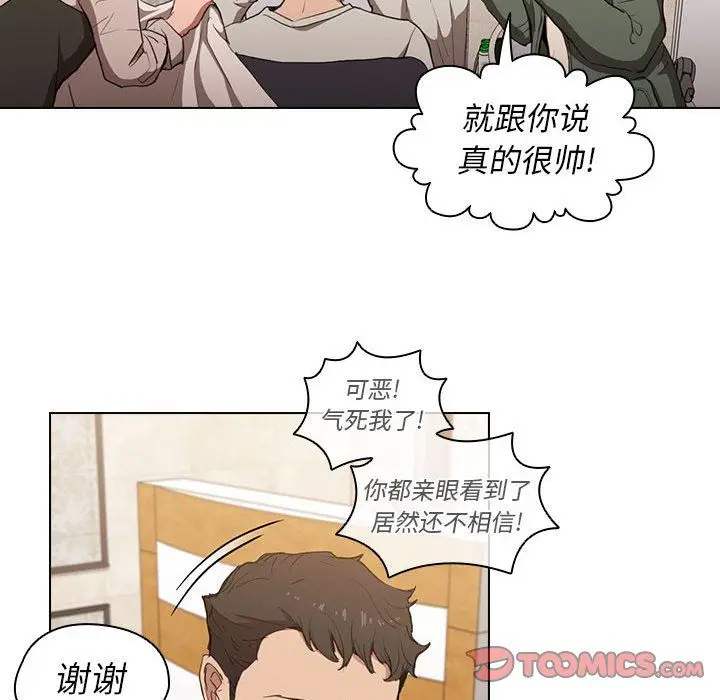 漫画《没种又怎样》第31话第93张图